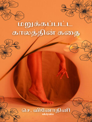 cover image of Marukapatta Kalathin Kathai